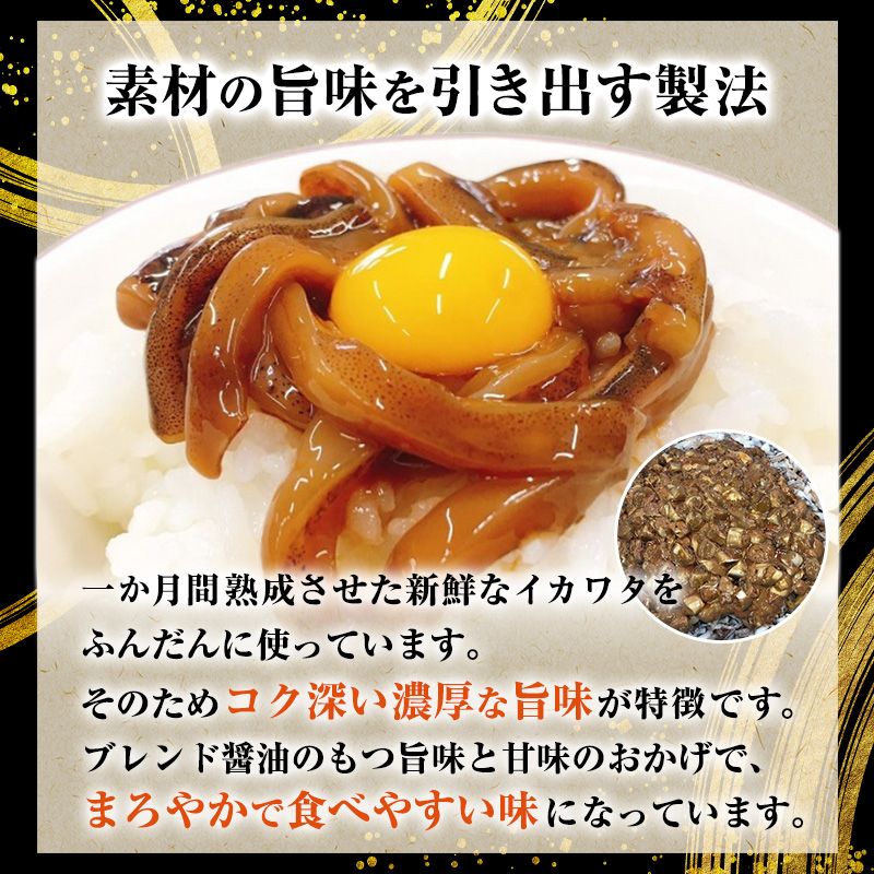 真イカの肝醤油造り エコパック 80g×5袋 セット 珍味 イカ いか おつまみ 詰め合わせ おつまみセット ごはんのお供 ご飯のお供 海鮮 魚介類 魚介 海産物 加工食品 ※ご入金確認後 3ヶ月以内の発送になります。 青森県鰺ヶ沢町 