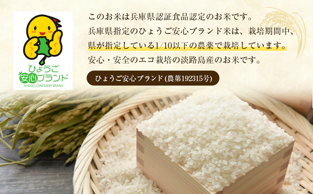 【定期便】野添農園のコシヒカリ 5kgｘ12ヶ月「ひょうご安心ブランド」　[精米 白米]