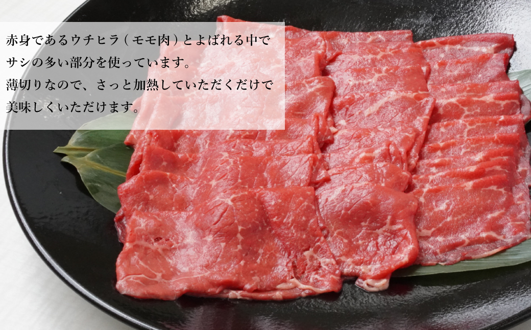 淡路牛 赤身(もも)スライス　500g（250g×2パック）　[小分け すき焼き 牛肉 冷凍]