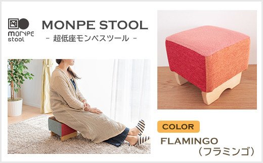 yɌWHszMONPE STOOLiyXc[jFLAMINGOit~Sj