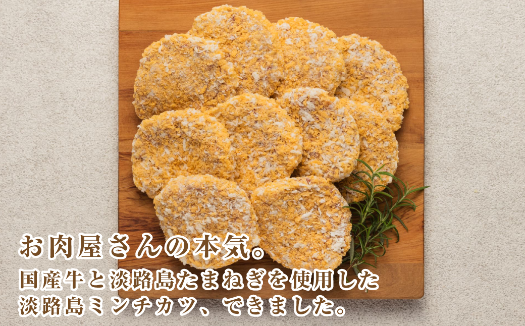 お肉屋さんの自家製淡路島ミンチカツ 50g×50個　[メンチカツ 冷凍食品]