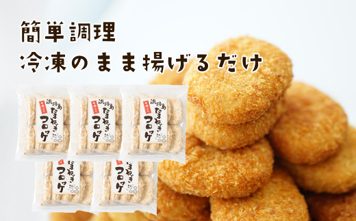 淡路島たまねぎコロッケ（牛肉入り）60g×50個　　[牛肉コロッケ]