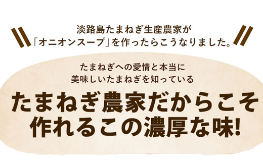 今井ファーム淡路島たまねぎスープ100食　 玉ねぎスープ 粉末 淡路島産 簡単調理 オニオンスープ