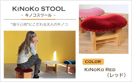 yɌWHszKiNoKO STOOL@LmRXc[@KiNoKo Red(bh)