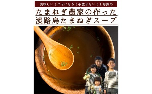 【新たまねぎ】今井ファームの淡路島たまねぎ「かくし玉」5kgとたまねぎスープ10食【発送時期2026年4月下旬～5月頃】　[玉ねぎ 産地直送 玉ねぎ]