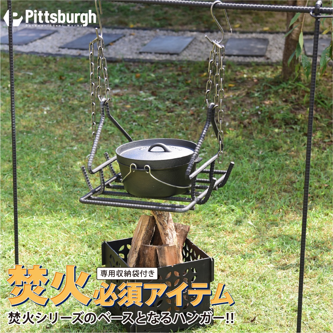 無敵の焚き火フックソロ アイアン ハンガー キャンプ
