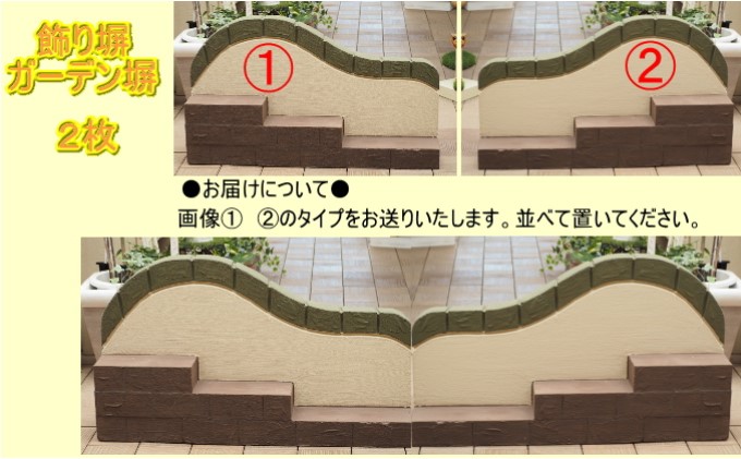 ロータイプ軽量塀（階段状ステップ付き）2個【配送不可：北海道・沖縄・離島】 インテリア ガーデニング 