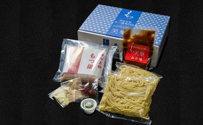 【もつ鍋 専門店 笑楽】和牛 もつ鍋 セット 2・3人前 みそ味（柚子胡椒付き）※配送不可：離島 鍋セット モツ鍋 お肉 牛肉 