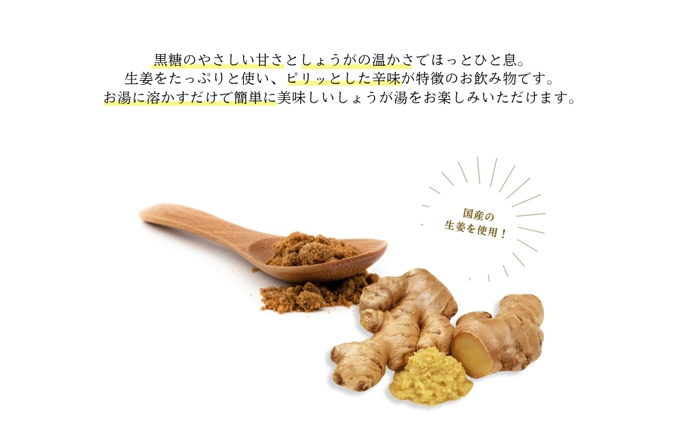 黒糖屋さんの黒糖しょうが湯（7袋セット）