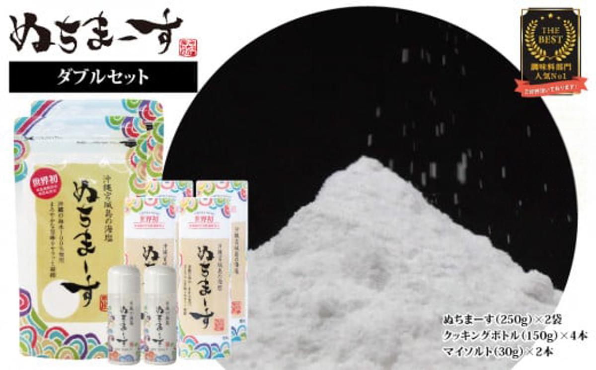 沖縄の海塩「ぬちまーす」ダブルセット