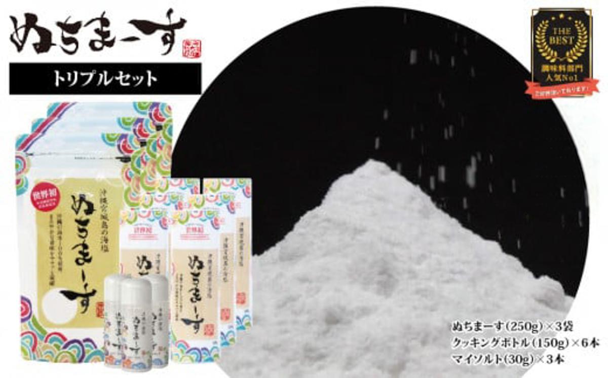 沖縄の海塩「ぬちまーす」トリプルセット