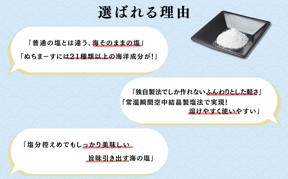 沖縄の海塩「ぬちまーす」トリプルセット