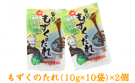 冷凍生モズク（5袋）&もずくのたれセット（2袋）【勝連漁業協同組合】