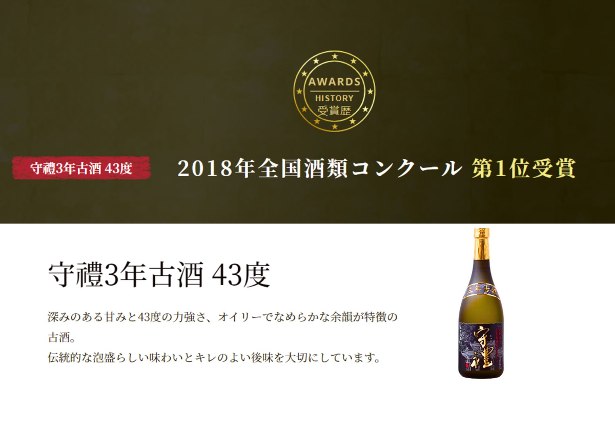 【うるまの古酒セット】守禮3年古酒43度＆暖流CRAFT3年古酒40度