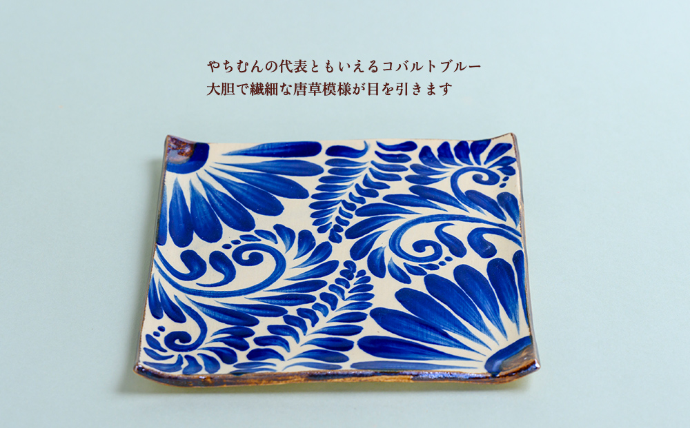 唐草模様　大皿 コバルトブルー唐草模様 角皿1枚【尚工房】（沖縄県うるま市