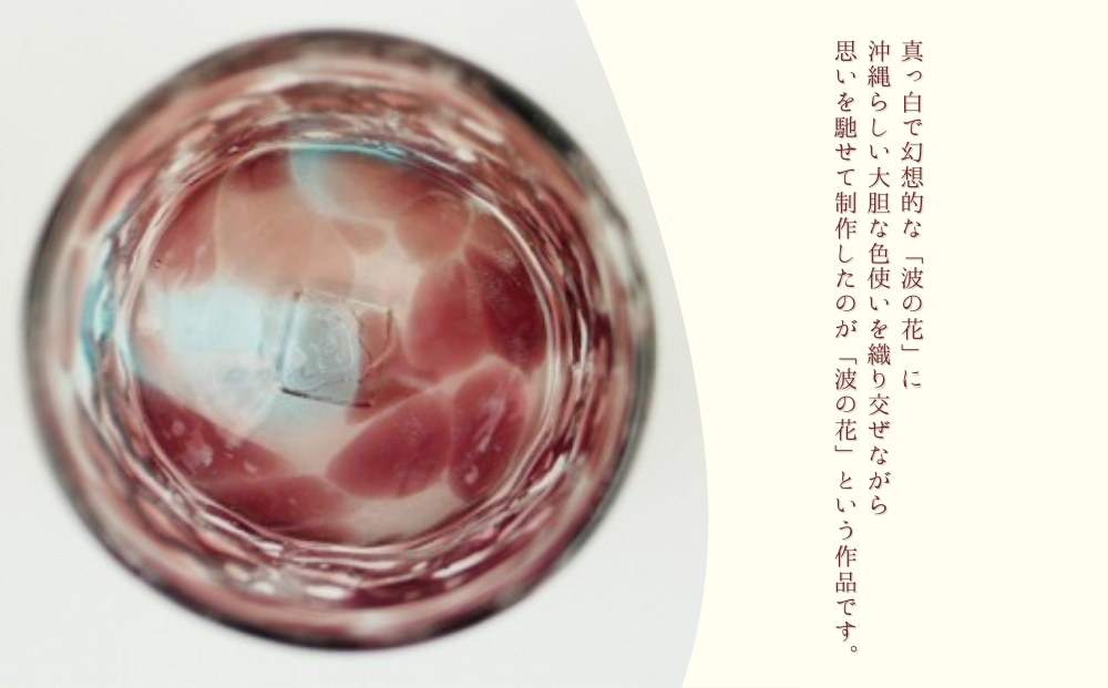 《琉球ガラス匠工房》波の花ロックグラス【紫】2個セット