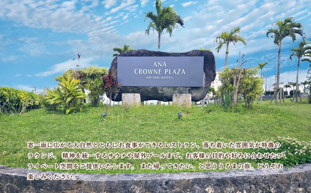 【ANAクラウンプラザリゾート沖縄うるまヒルズ】ファミリースイート（4名様まで）朝食付き