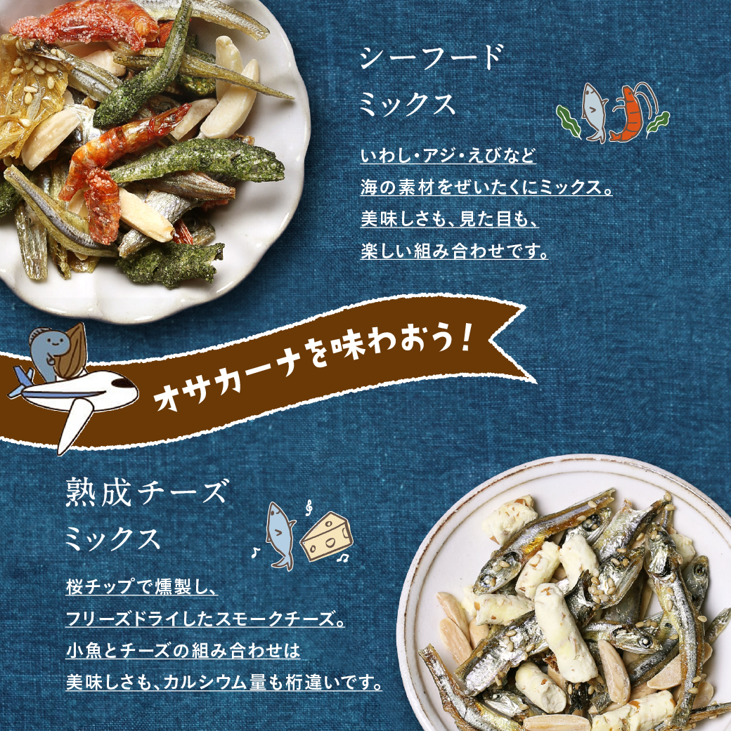 宮崎県都城市のふるさと納税 OH!オサカーナ5種400g(80g×5)セット_LC-9001