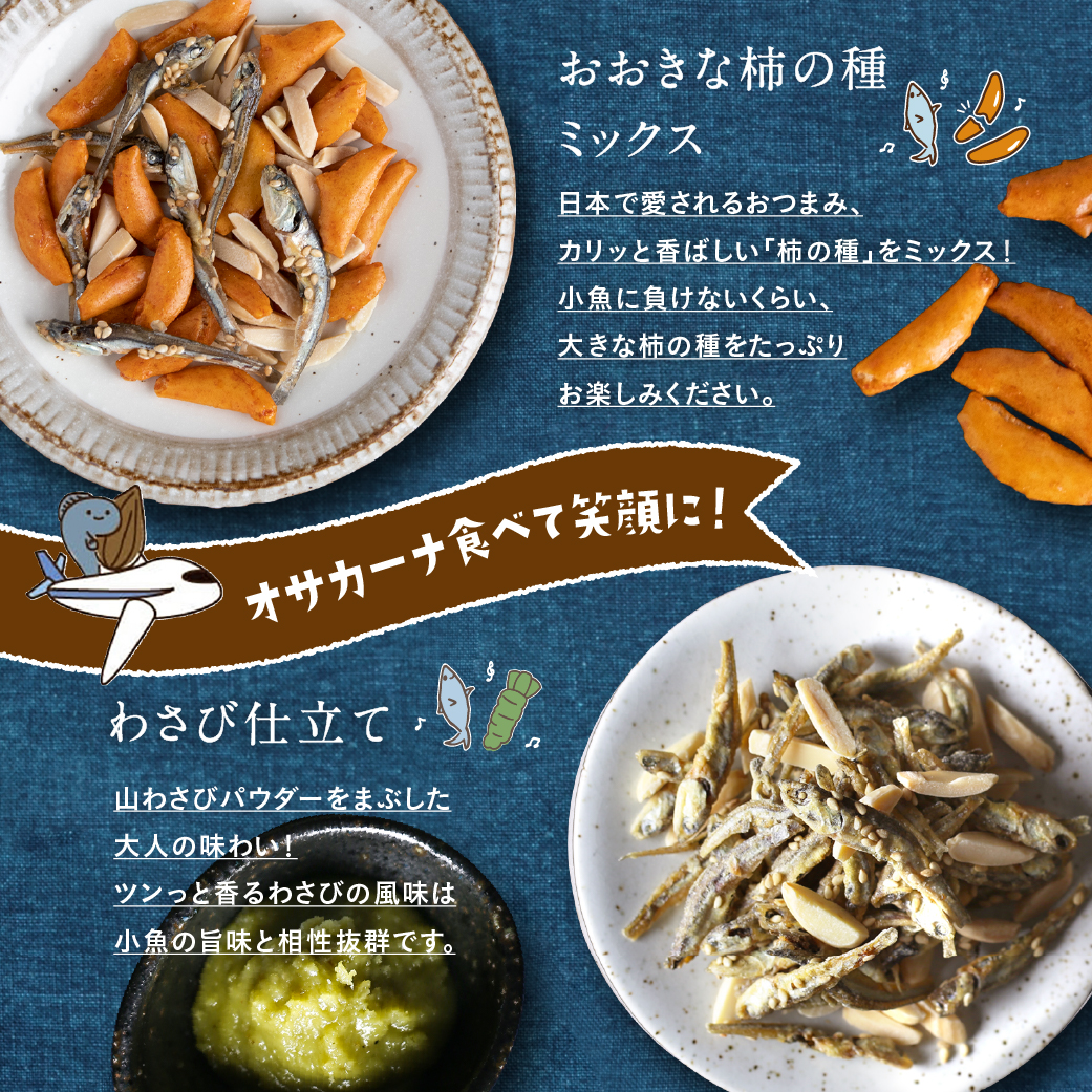 OH!オサカーナ5種400g(80g×5)セット_LC-9001 / 宮崎県都城市 | セゾン