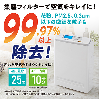 空気清浄機 モニター付き 25畳 MSAP-DC100-W アイリスオーヤマ 家電 HEPAフィルター フィルター 自動 花粉 ハウスダスト PM2.5 脱臭 タバコ ペット臭 暑さ対策 猛暑 猛暑対策 静音 電化製品 空気清浄 空気清浄器 アイリス 宮城 宮城県 大河原町