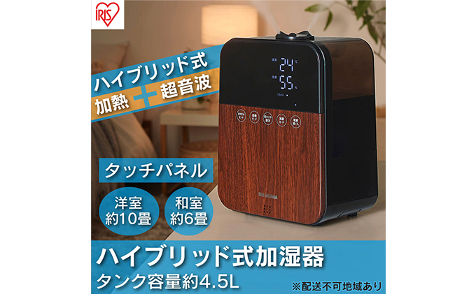 【宮城県大河原町】加湿器 卓上 ハイブリッド HDK-35-TM 木目 アイリスオーヤマ 加湿器 超音波×加熱式 ハイブリッド型 アロマ加湿器 オフィス リビング 寝室 お手入れ簡単 清潔 静音 おしゃれ かわいい タイマー付き リモコン付き コンパクト