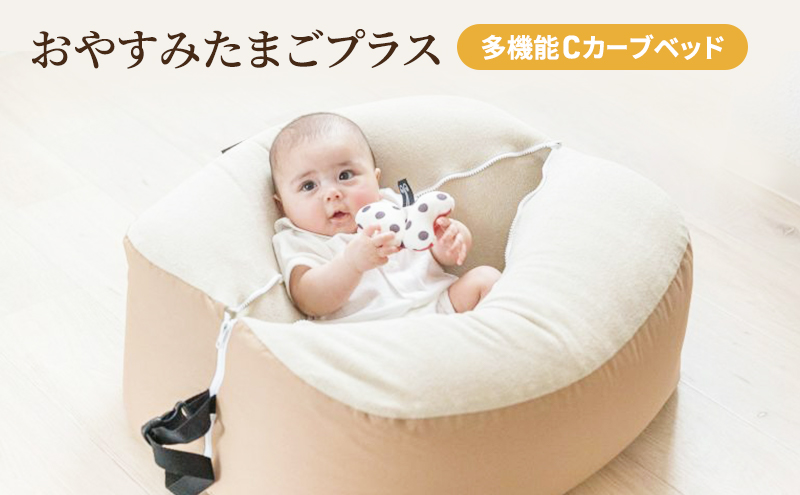 多機能Cカーブベッド おやすみたまごプラス [ ベビー ベビー用品
