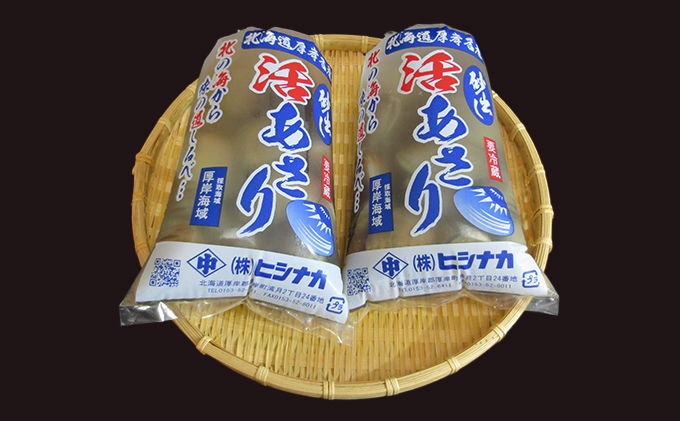 北海道厚岸産 特大 あさり (砂出し済み)  500g ×2袋 (合計約1kg) アサリ 浅利 