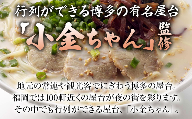 福岡県大木町のふるさと納税 博多屋台「小金ちゃん」ラーメン 16人前 (2人前×8袋)　BZ003