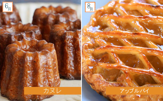 菓子職人が贈る　季節のスイーツ定期便　～６回お届け～