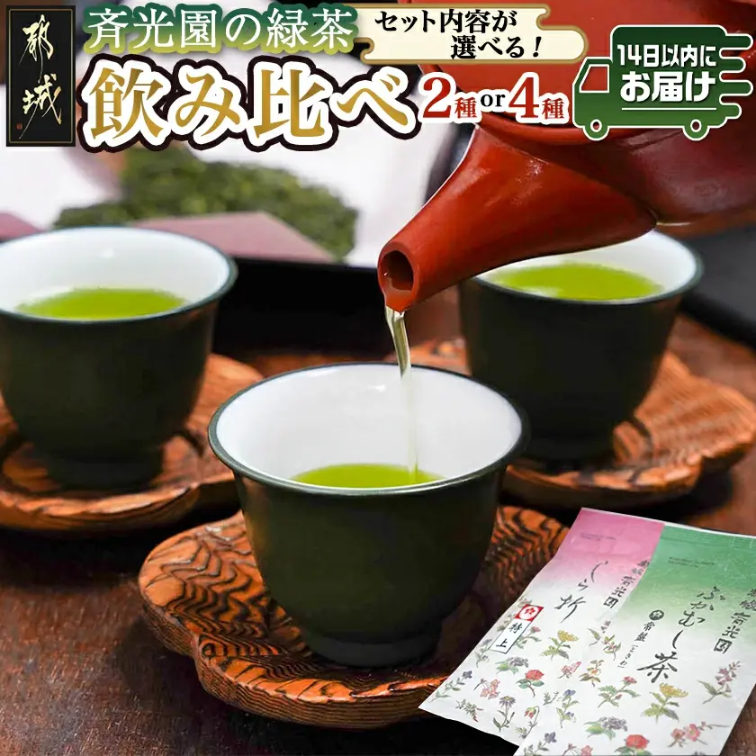 深蒸し茶&特上白折茶詰合せセット※ポスト投函≪みやこんじょ快速便≫
