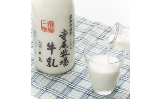 寺尾牧場のこだわり濃厚牛乳（ノンホモ牛乳）3本セット(900ml×3本)◇