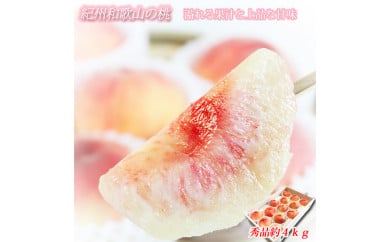 【和歌山県美浜町】紀州和歌山産の桃 約4kg 化粧箱入 ※2026年6月下旬〜8月上旬頃に順次発送予定