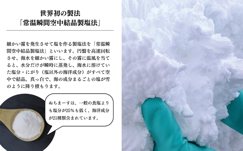 【海まるごと本格だし】×9袋　沖縄の海塩ぬちまーすと極み素材