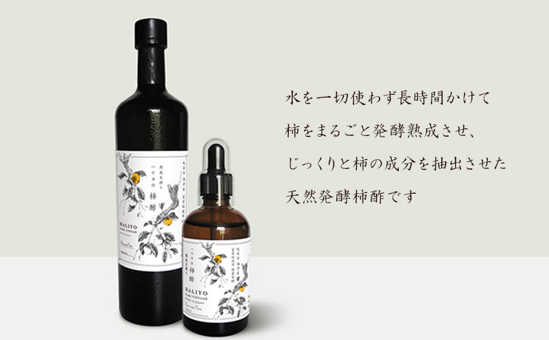 ハリヨの柿酢生搾り（７２０＆１００） 調味料 