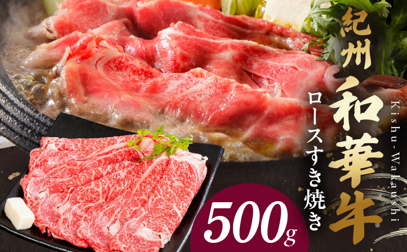 BN6100_紀州和華牛　ロースすき焼き 500g
