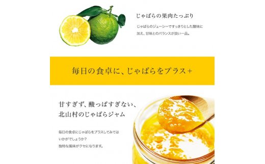 V7163_じゃばらジャム 140g×2個 花粉対策の蛇腹 ジャバラ / 紀伊国屋文左衛門本舗