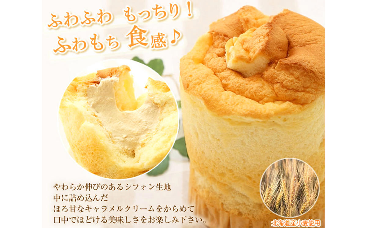 シフォンケーキ【わこ】 道産小麦でふわもち食感♪シフォンケーキ 『クリーム生シフォン
