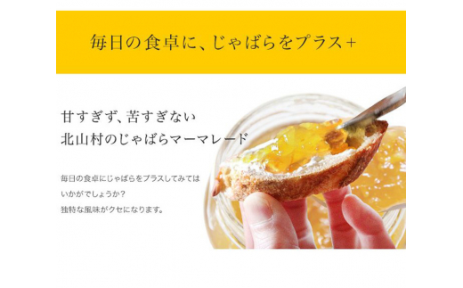 V7164_じゃばらマーマレード 140g×2個 花粉対策の蛇腹 ジャバラ / 紀伊国屋文左衛門本舗