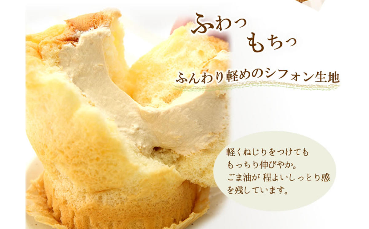 道産小麦でふわもち食感♪シフォンケーキ 『クリーム生シフォン