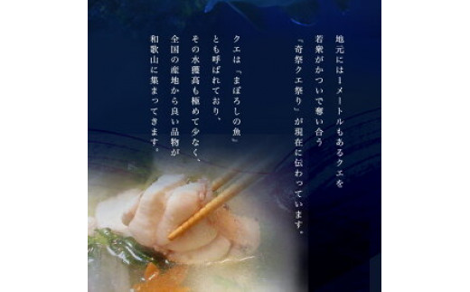 R1002_天然 クエ鍋 500g くえ鍋セット 幻の魚 魚 くえ鍋専門店 鍋用 上品 安定の品質 和歌山 湯浅町 