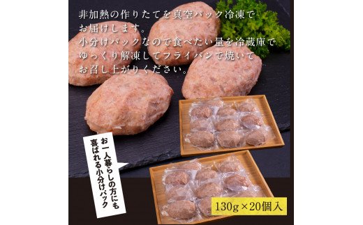 CDM004　1/1～寄附額変更 創業50年老舗レストランの幻の和牛あかうしハンバーグ130g×20コ（ソース無し）人気惣菜 数量限定 牛肉 豚肉 故郷納税 焼くだけ 溢れる肉汁 土佐あか牛 ハンバーグ 小分け 緊急支援品 