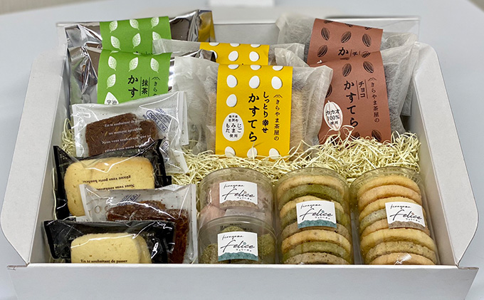 【福井県若狭町】若狭町 きらやま茶屋のかすてら・クッキー 詰め合わせ お菓子 カステラ 焼菓子
