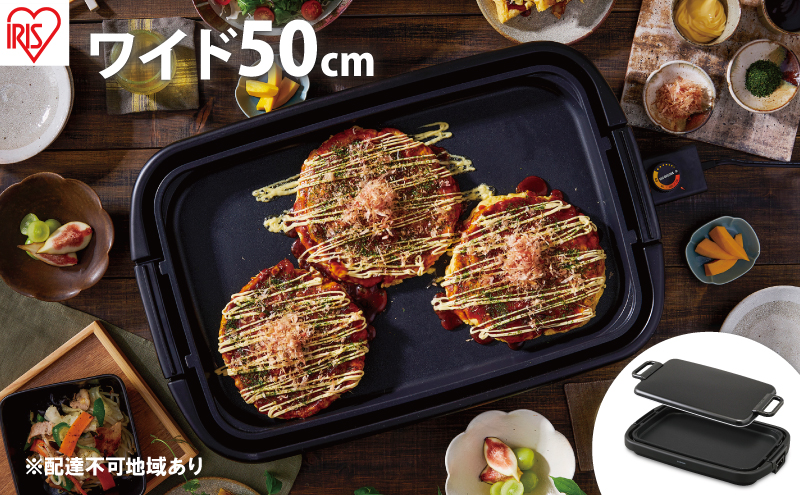 ワイドホットプレート1枚 SWHP-011-B ホットプレート ワイド 1枚 ブラック 大型 約50cm 平面 プレート フッ素加工 焦げ付きにくい 焼肉 お好み焼き ホットケーキ アイリスオーヤマ 食欲の秋特集 
