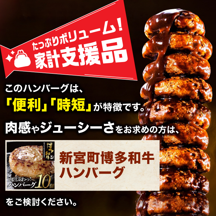 福岡県新宮町のふるさと納税 AB400.累計100万個突破キャンペーン！今だけプラス2個！大容量デミチーズハンバーグ【150g×20個+2個】