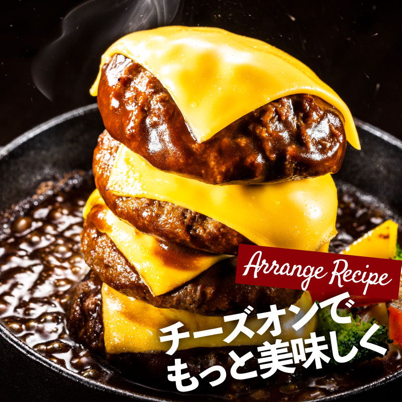 福岡県新宮町のふるさと納税 AB400.累計100万個突破キャンペーン！今だけプラス2個！大容量デミチーズハンバーグ【150g×20個+2個】