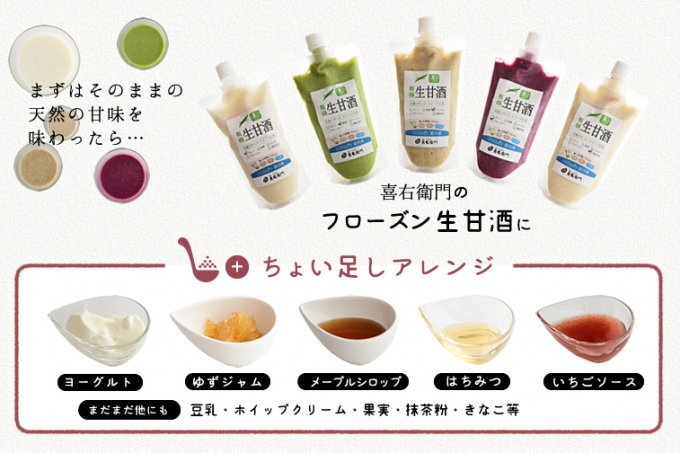 京都・喜右衛門 有機生甘酒（フローズン）5種セット（370g×5種）京都・喜右衛門 〈あまざけ 甘酒 無添加 有機 オーガニック 麹 フローズン 飲む点滴 飲料 ドリンク スイーツ〉