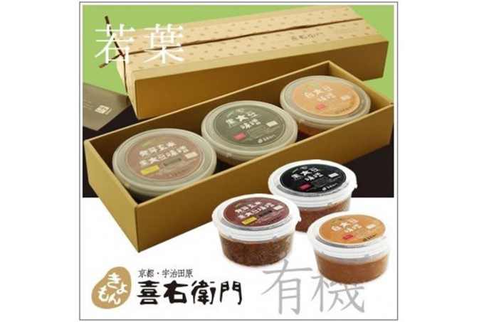 京都・喜右衛門 「有機味噌ギフト若葉（わかば）」個性異なる味噌400g×3種〈みそ 味噌 オーガニック 有機 天然醸造 発酵食品 生みそ ギフト 贈り物　調味料〉