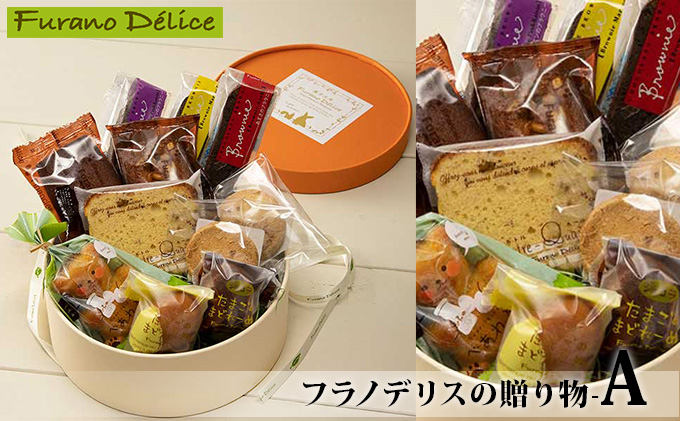 【北海道富良野市】菓子工房フラノデリス【フラノデリスの贈り物-A】(お菓子 スイーツ デザート お祝い おやつ 贈り物 ギフト 甘い 手作り 北海道 送料無料 道産 富良野 ふらの 人気)