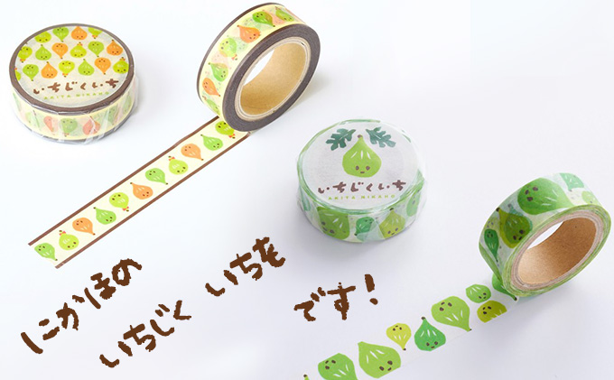 いちじくいちを マスキングテープ 緑・黄セット キャラクター 雑貨 日用品 文房具 
