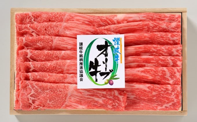 【香川県東かがわ市】オリーブ牛モモしゃぶしゃぶ 400g 牛肉